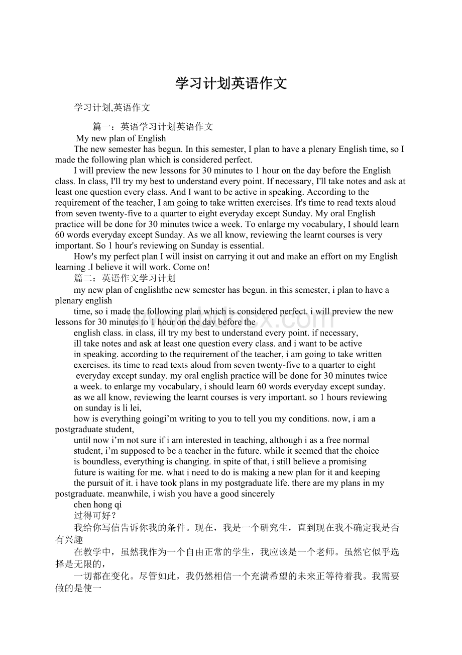 学习计划英语作文.docx_第1页