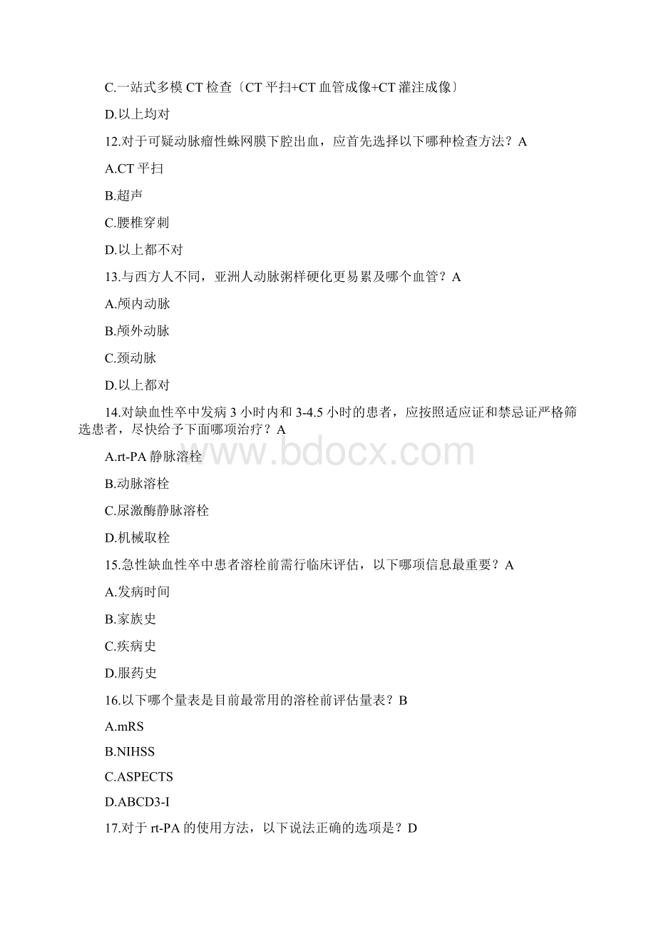 4C项目题库附答案Word文档下载推荐.docx_第3页