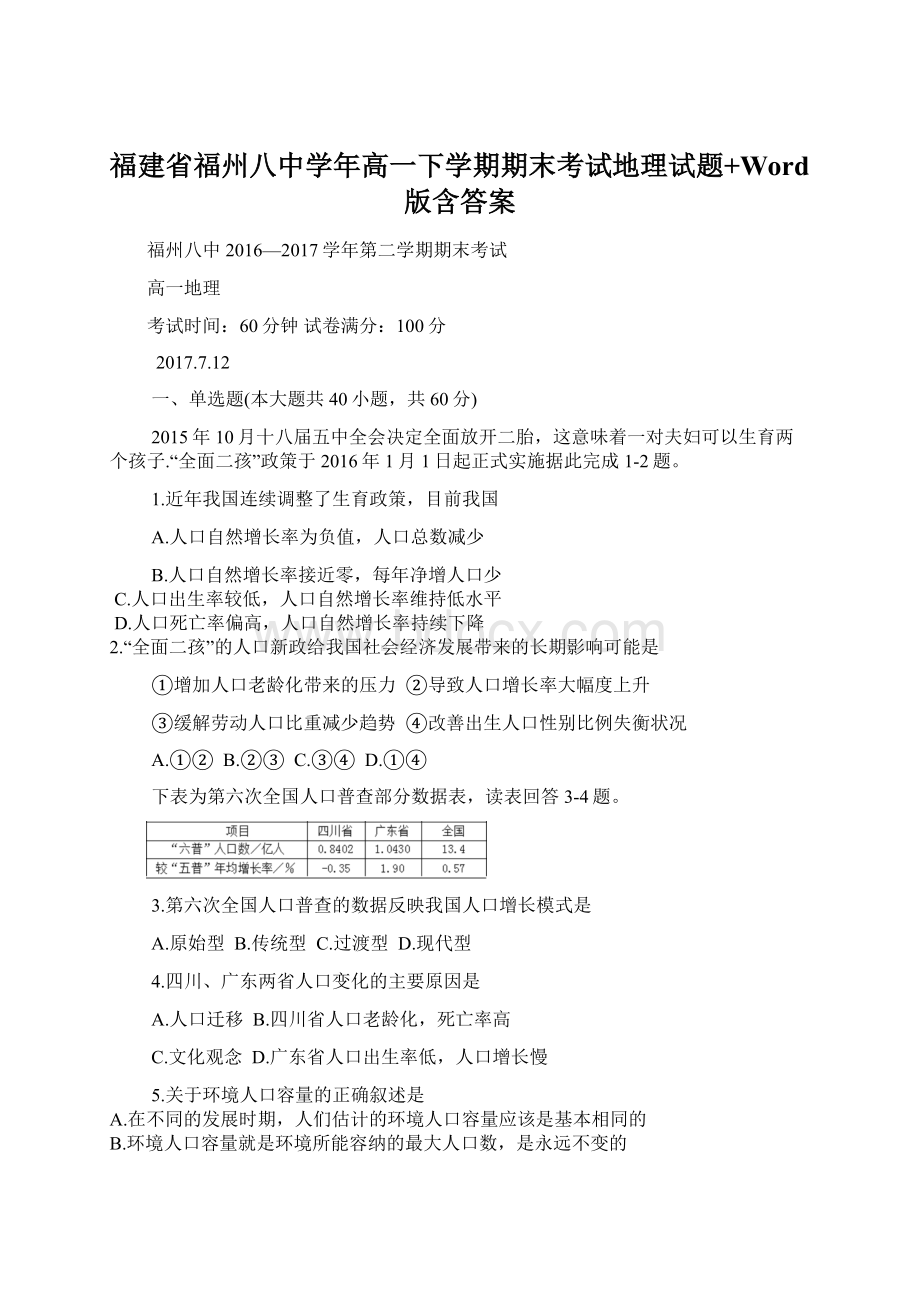 福建省福州八中学年高一下学期期末考试地理试题+Word版含答案Word文档下载推荐.docx_第1页