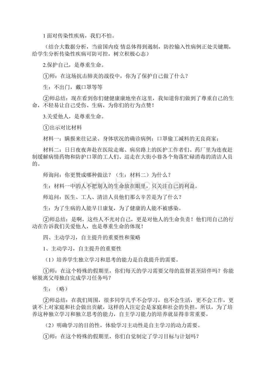 开学第一课教案讲课稿Word格式文档下载.docx_第3页