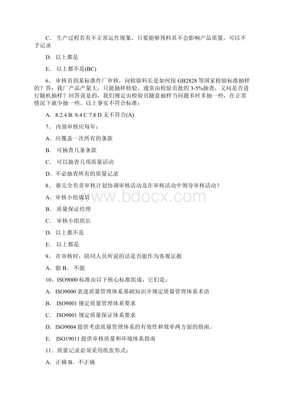 CCAA国家注册审核员考试题QES共120题.docx_第2页