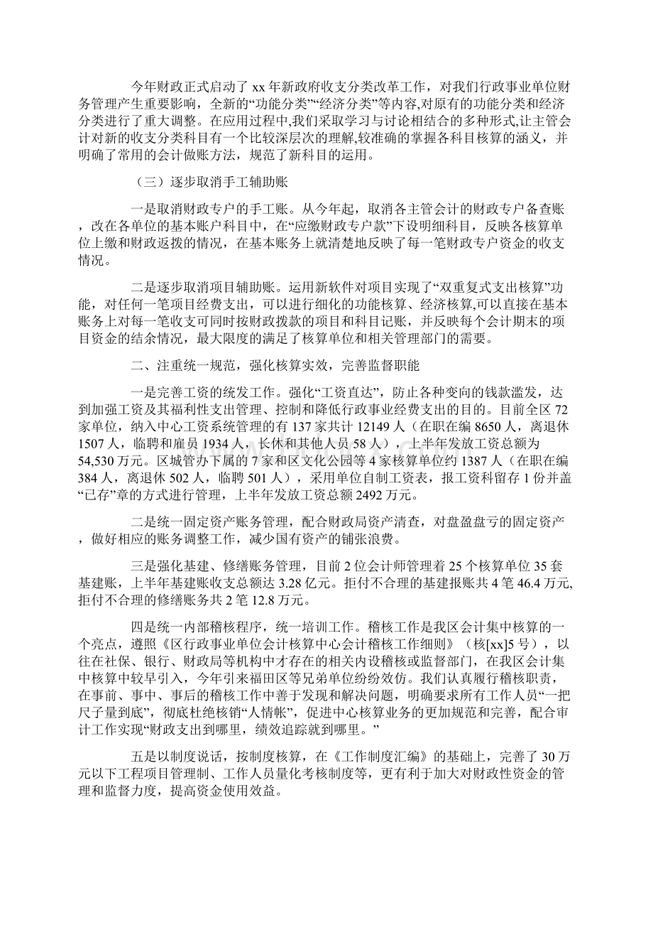 会计核算工作总结范文4篇Word格式.docx_第2页