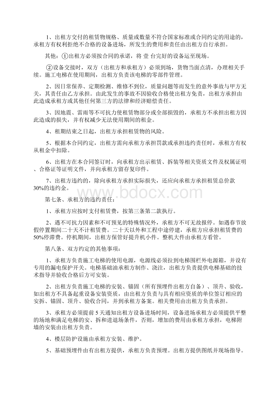 项目施工电梯租赁合同与安全协议书范本Word文档下载推荐.docx_第3页