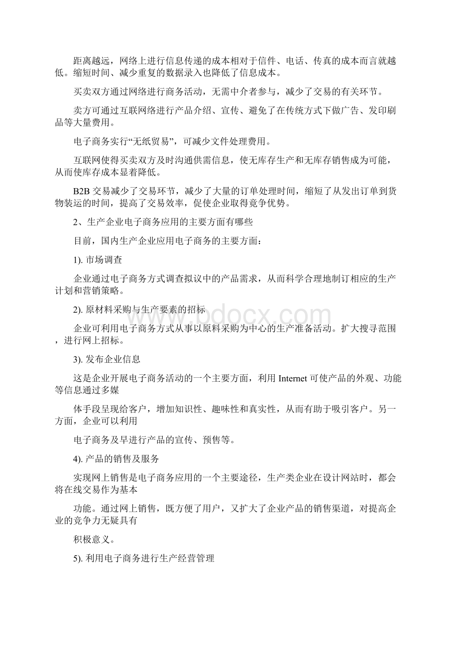 电子商务概论试题及答案.docx_第3页