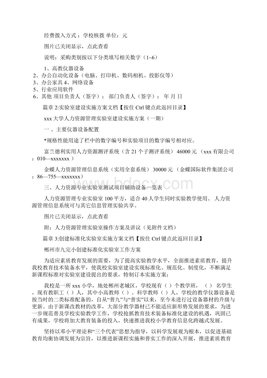 实验室建设实施几个方案文档4篇.docx_第2页