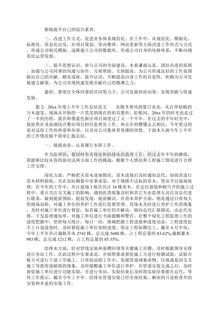 度上半年工作总结范文文档格式.docx_第2页