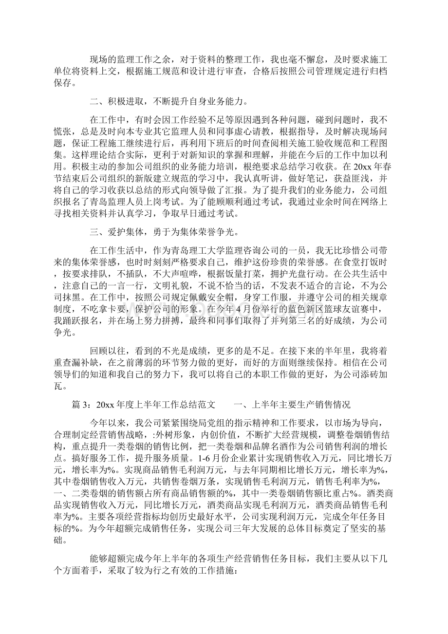 度上半年工作总结范文文档格式.docx_第3页