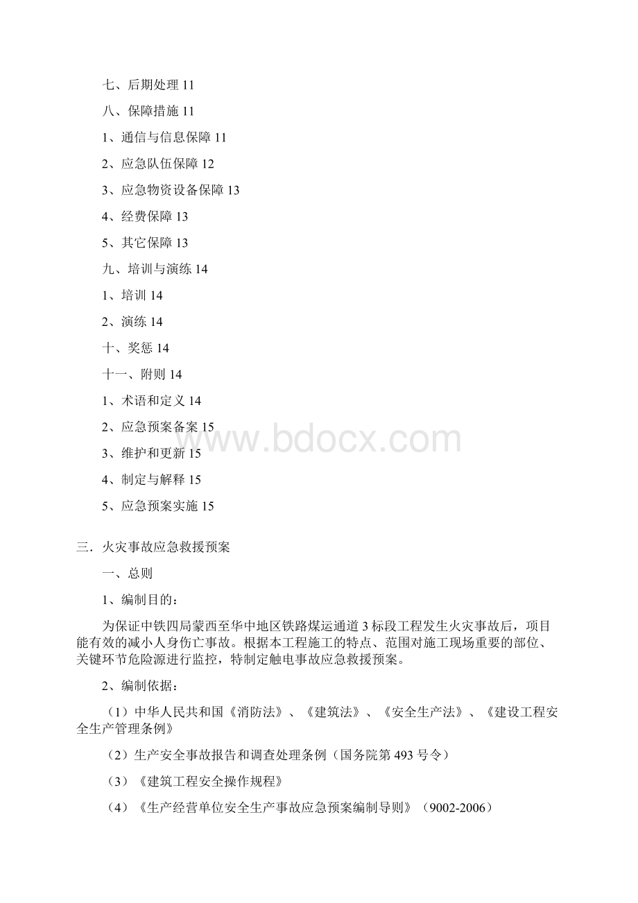 三火灾事故应急救援预案.docx_第2页