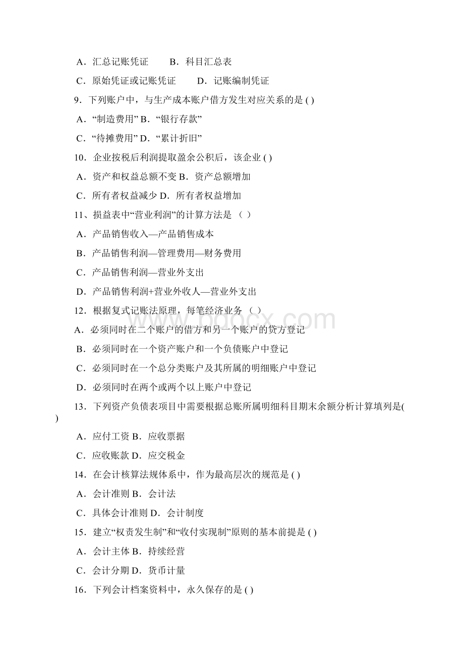 基础会计学试题及答案汇总Word下载.docx_第2页