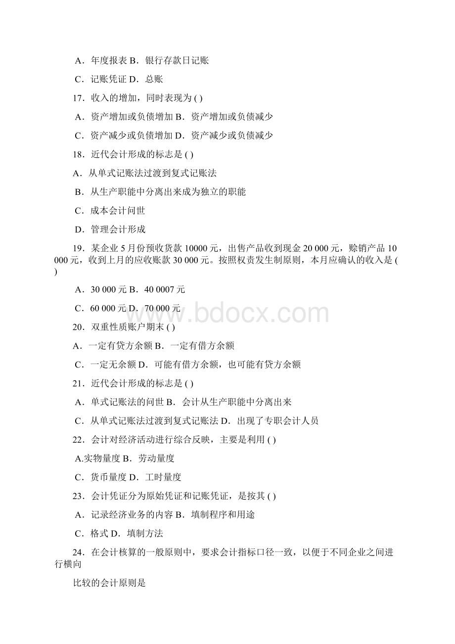 基础会计学试题及答案汇总Word下载.docx_第3页