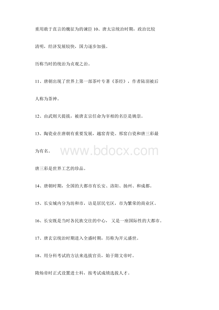 人教版七年级下册历史知识点总结.docx_第2页