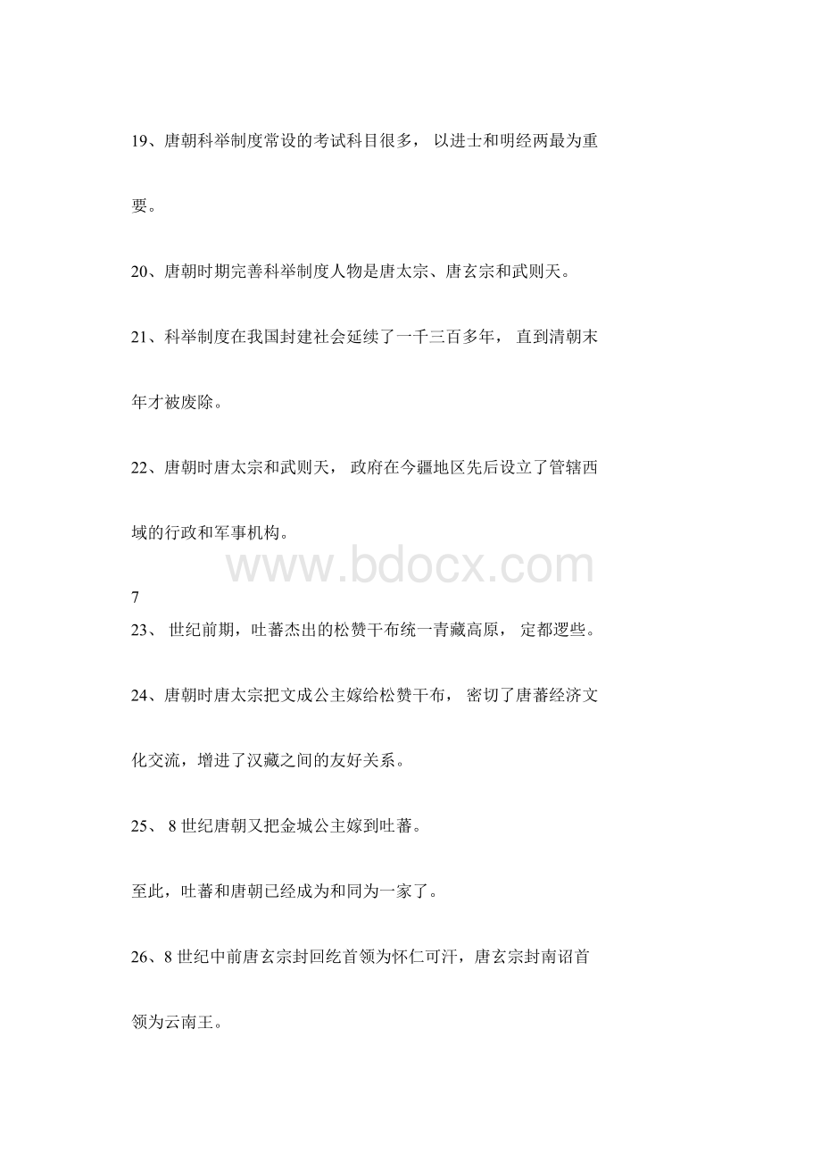 人教版七年级下册历史知识点总结.docx_第3页