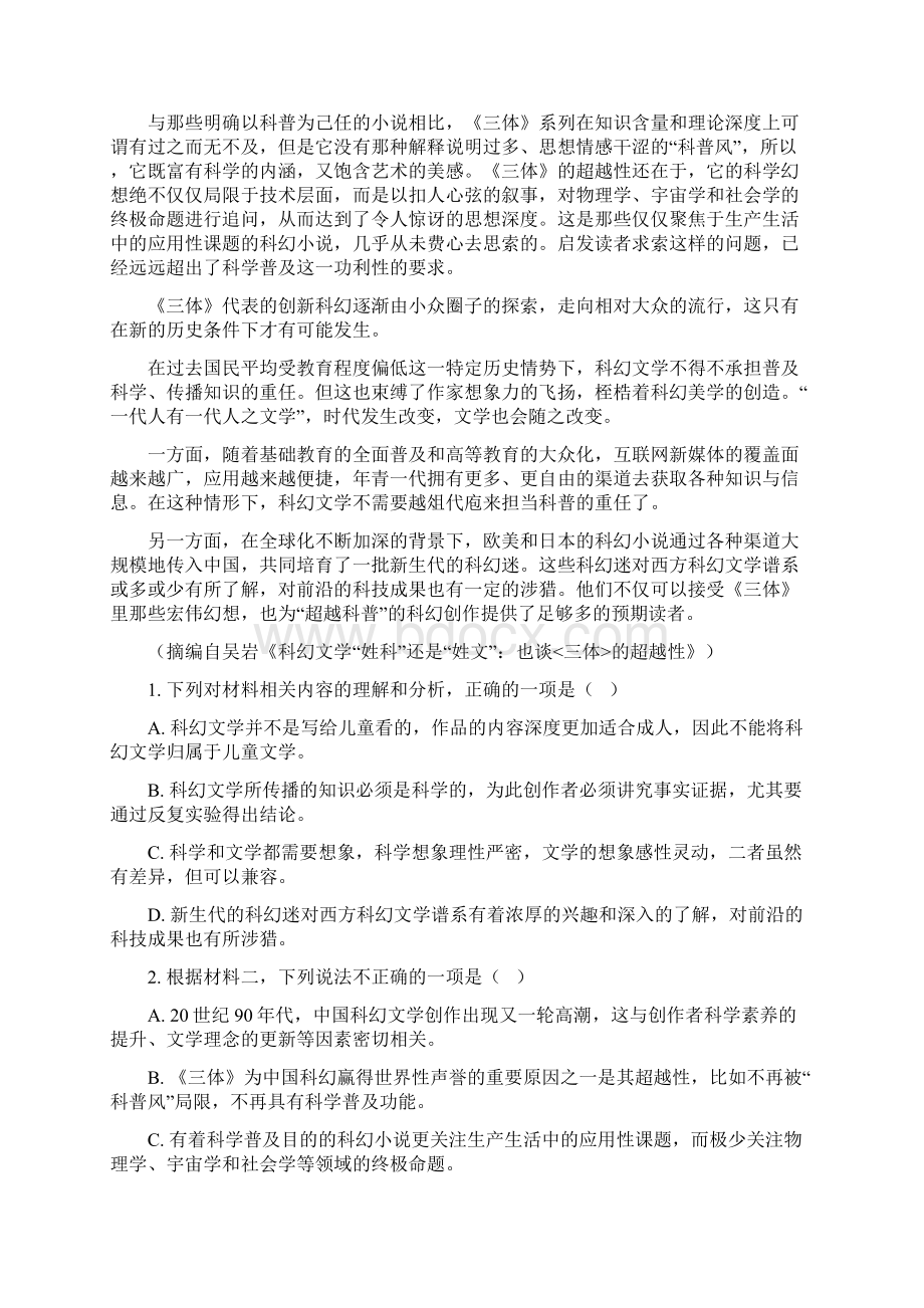 广东省深圳市度高一下学期期末考试语文试题版答案.docx_第2页