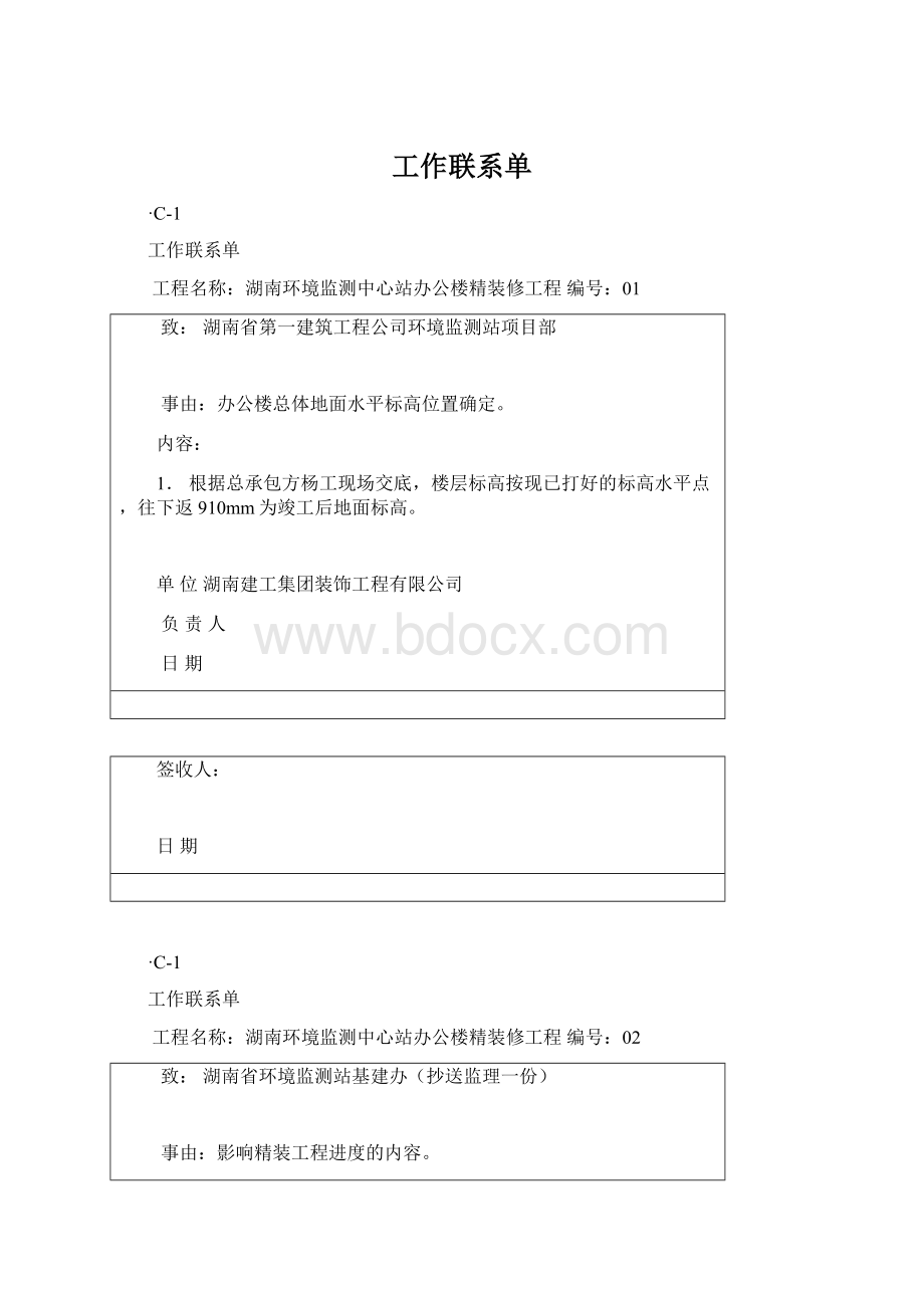 工作联系单.docx