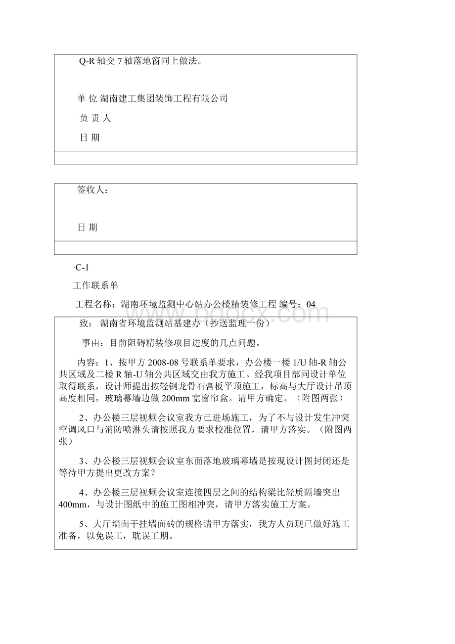 工作联系单Word文档格式.docx_第3页