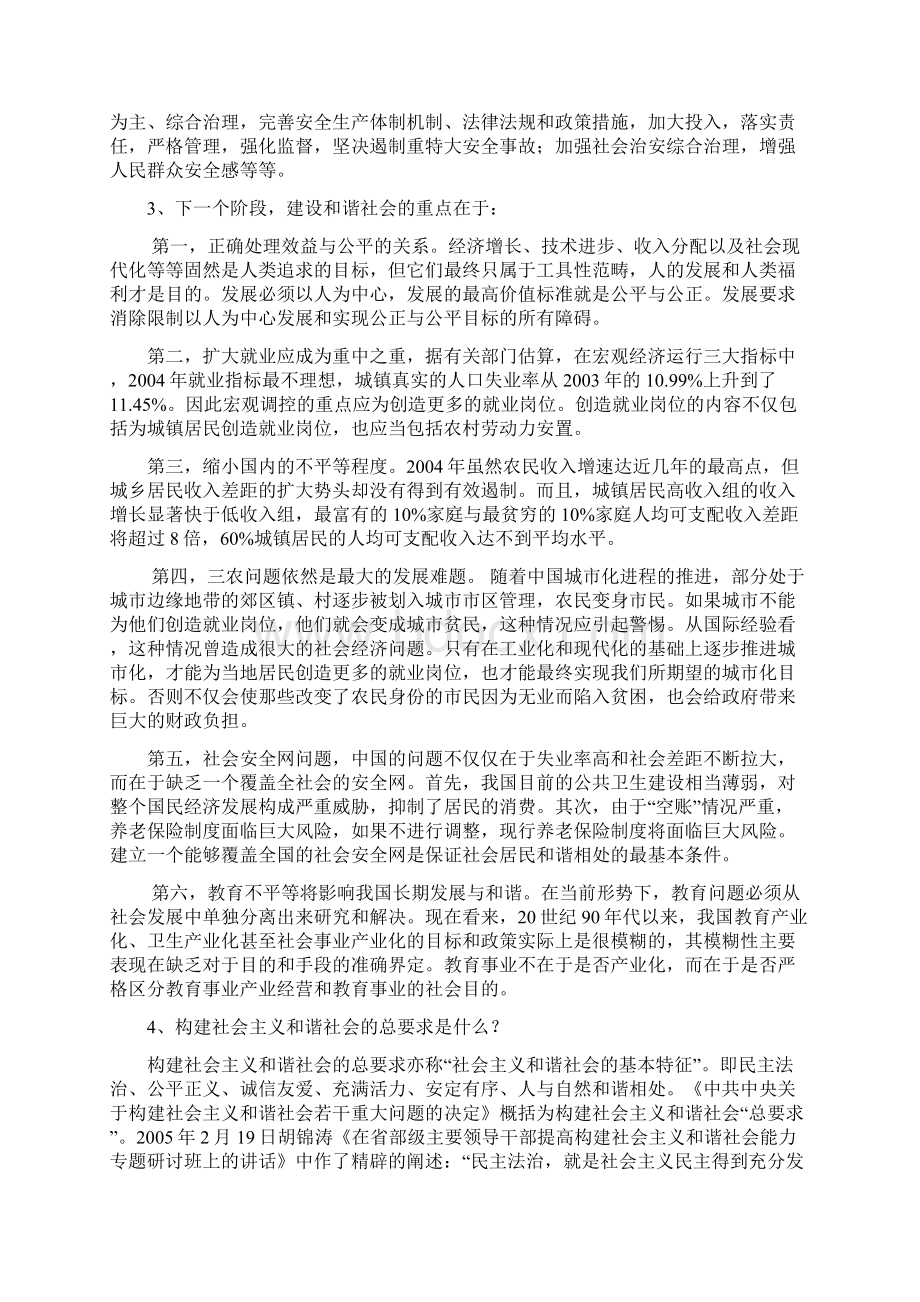 构建社会主义和谐社会复习重点.docx_第2页