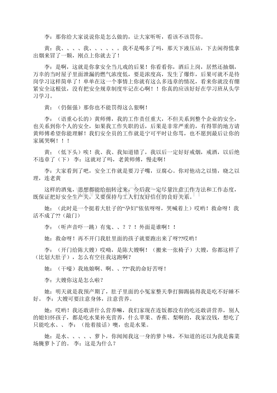 天车安全事故心得体会Word文件下载.docx_第2页