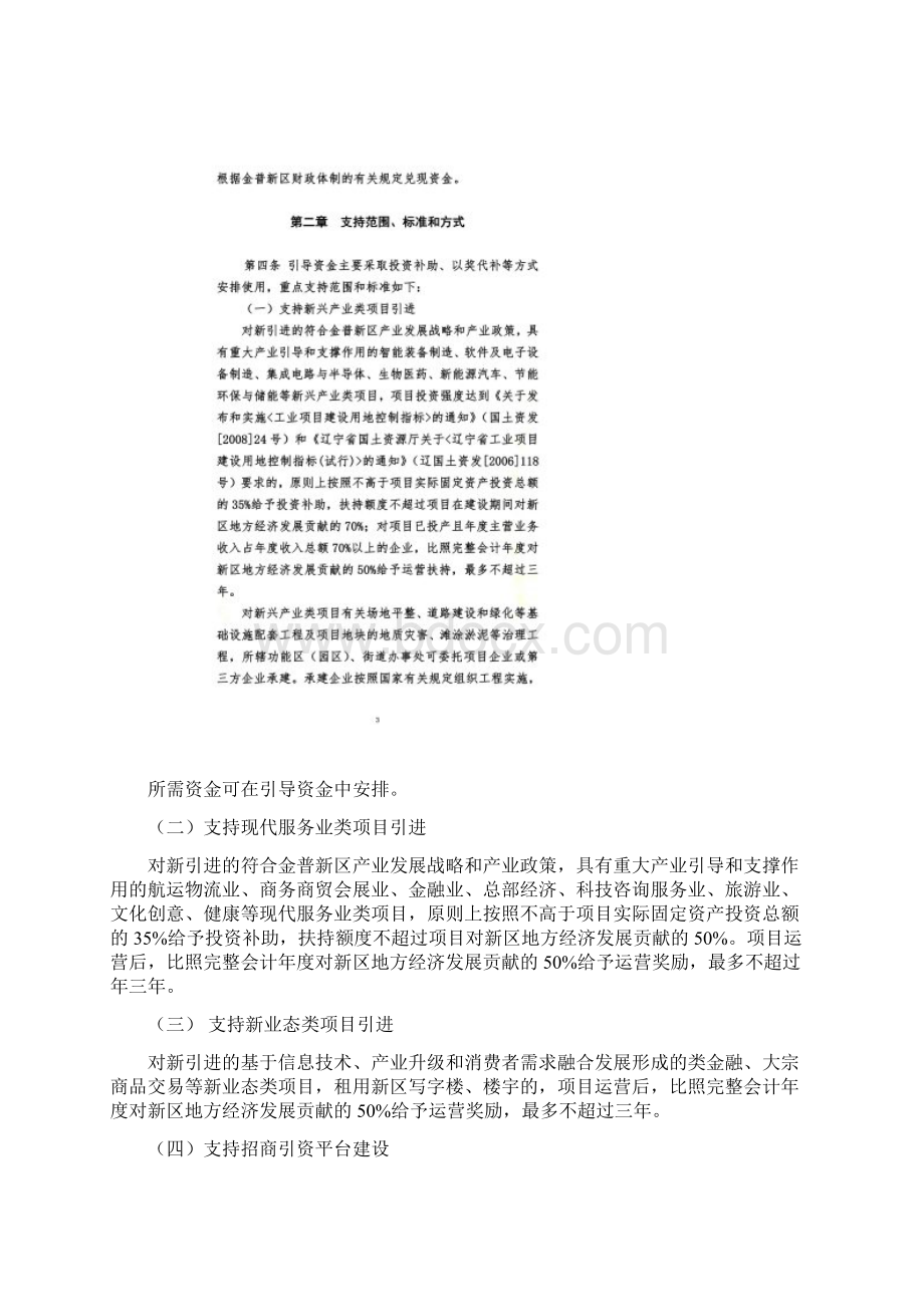 金普新区促进招商引资发展的若干办法.docx_第2页