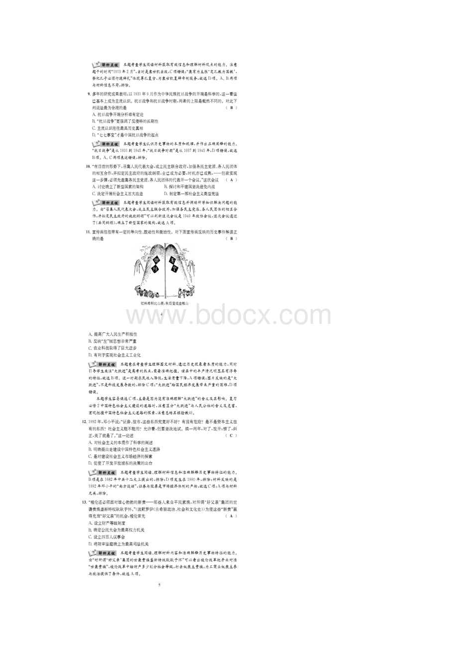 高考历史全真模拟试题一扫描版.docx_第3页