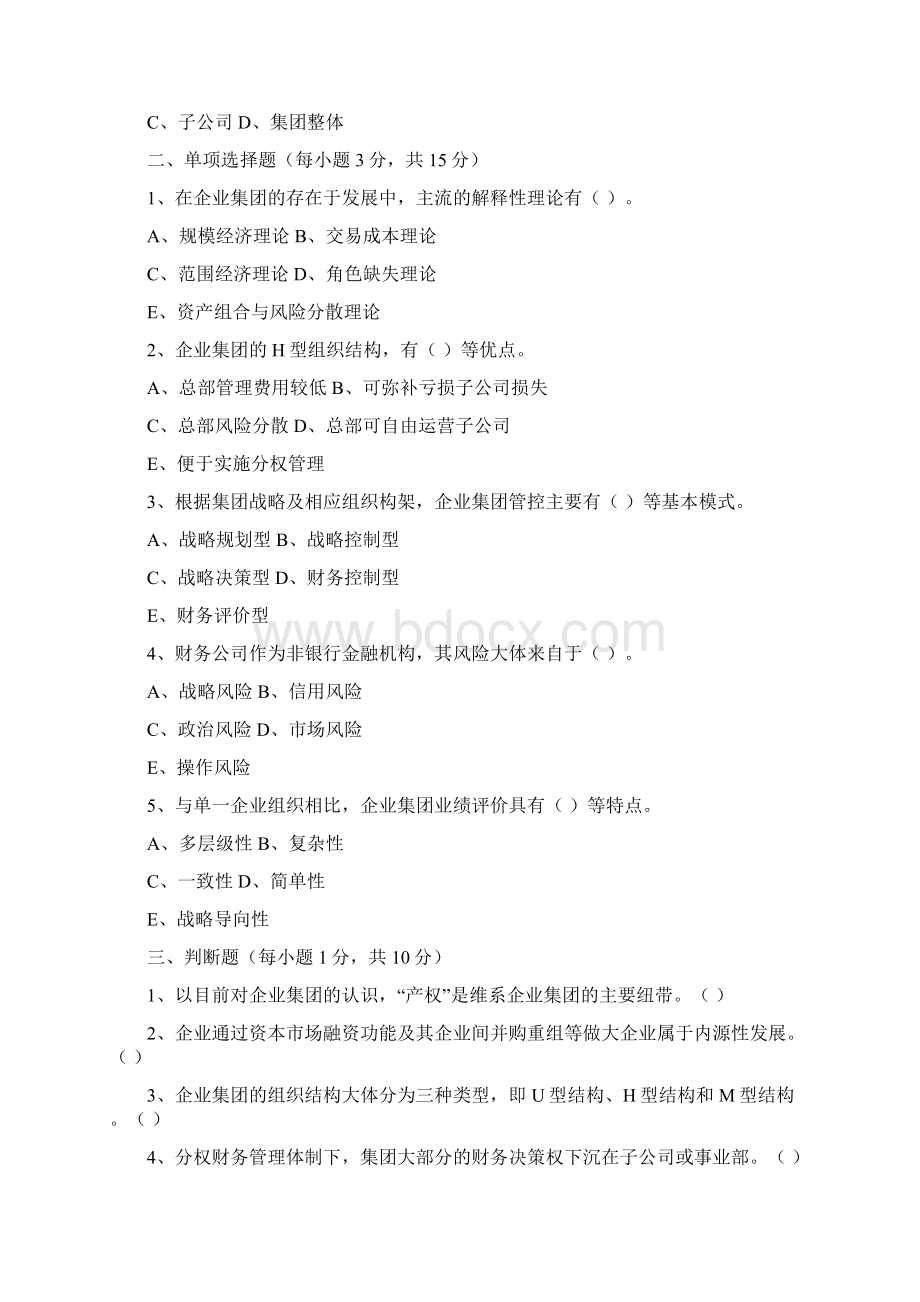 企业集团财务管理模拟试题一及参考答案Word文档格式.docx_第3页