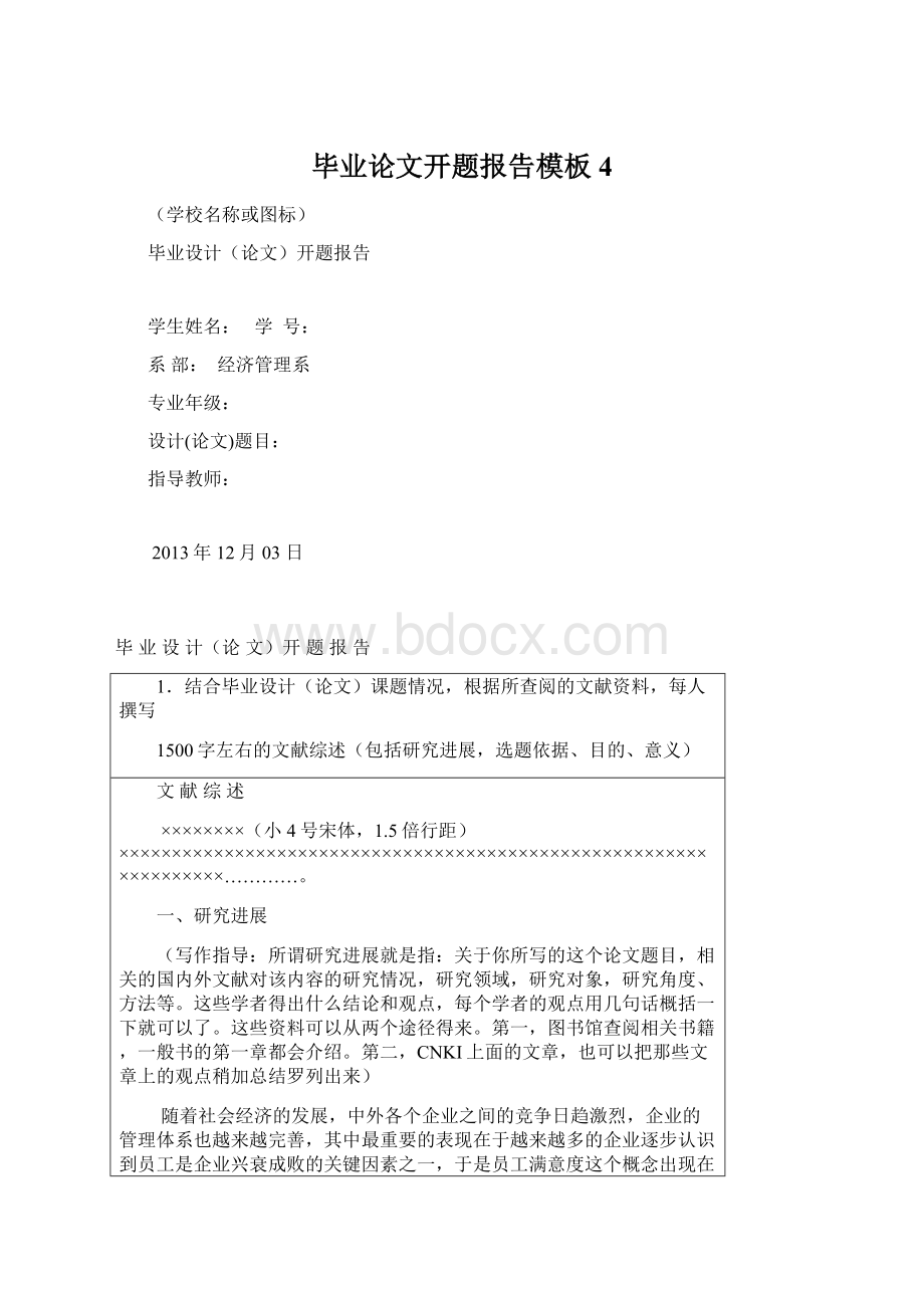 毕业论文开题报告模板4Word文件下载.docx_第1页