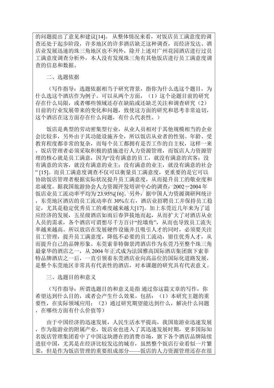 毕业论文开题报告模板4Word文件下载.docx_第3页