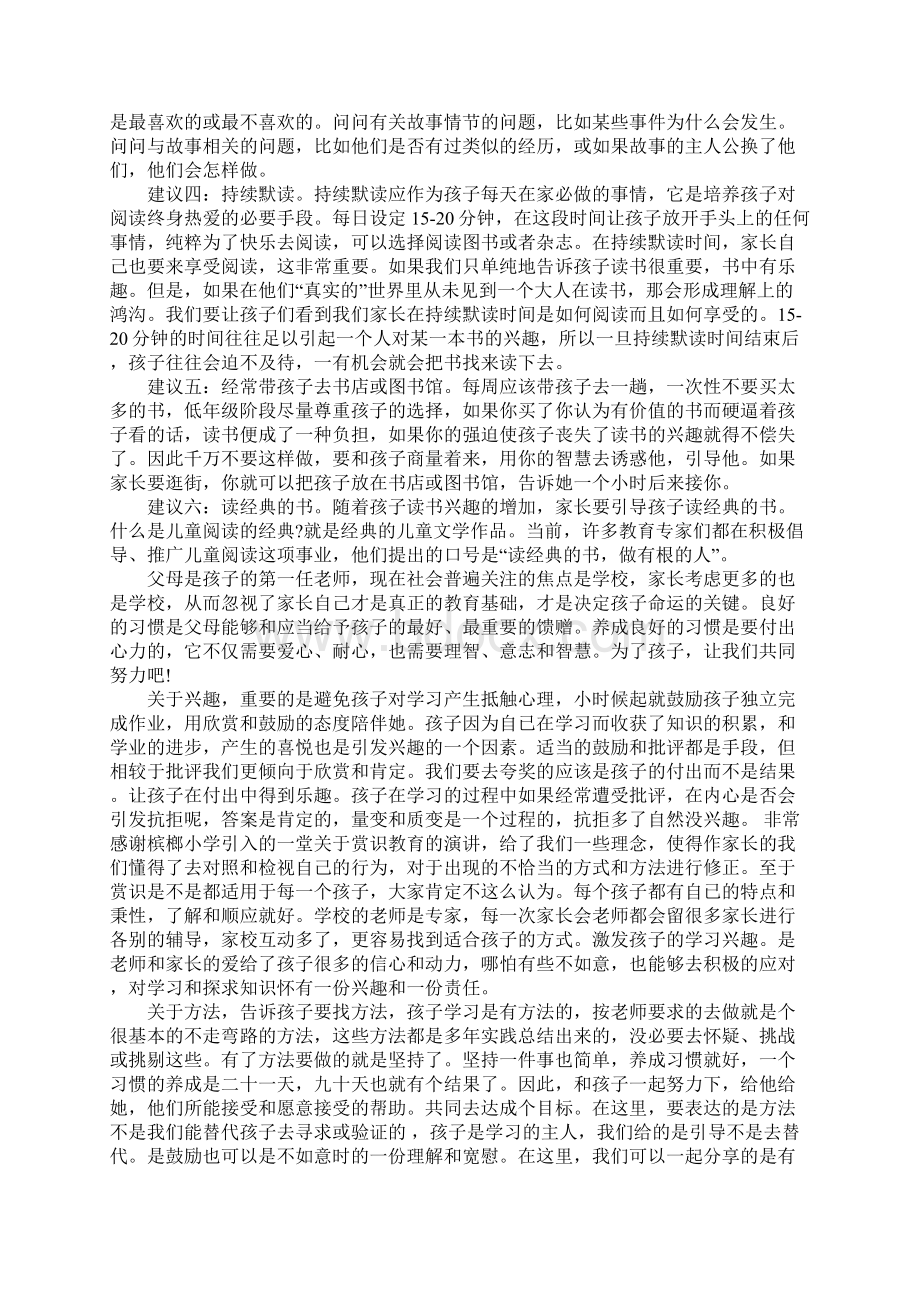 优秀家长教育孩子的心得体会.docx_第3页