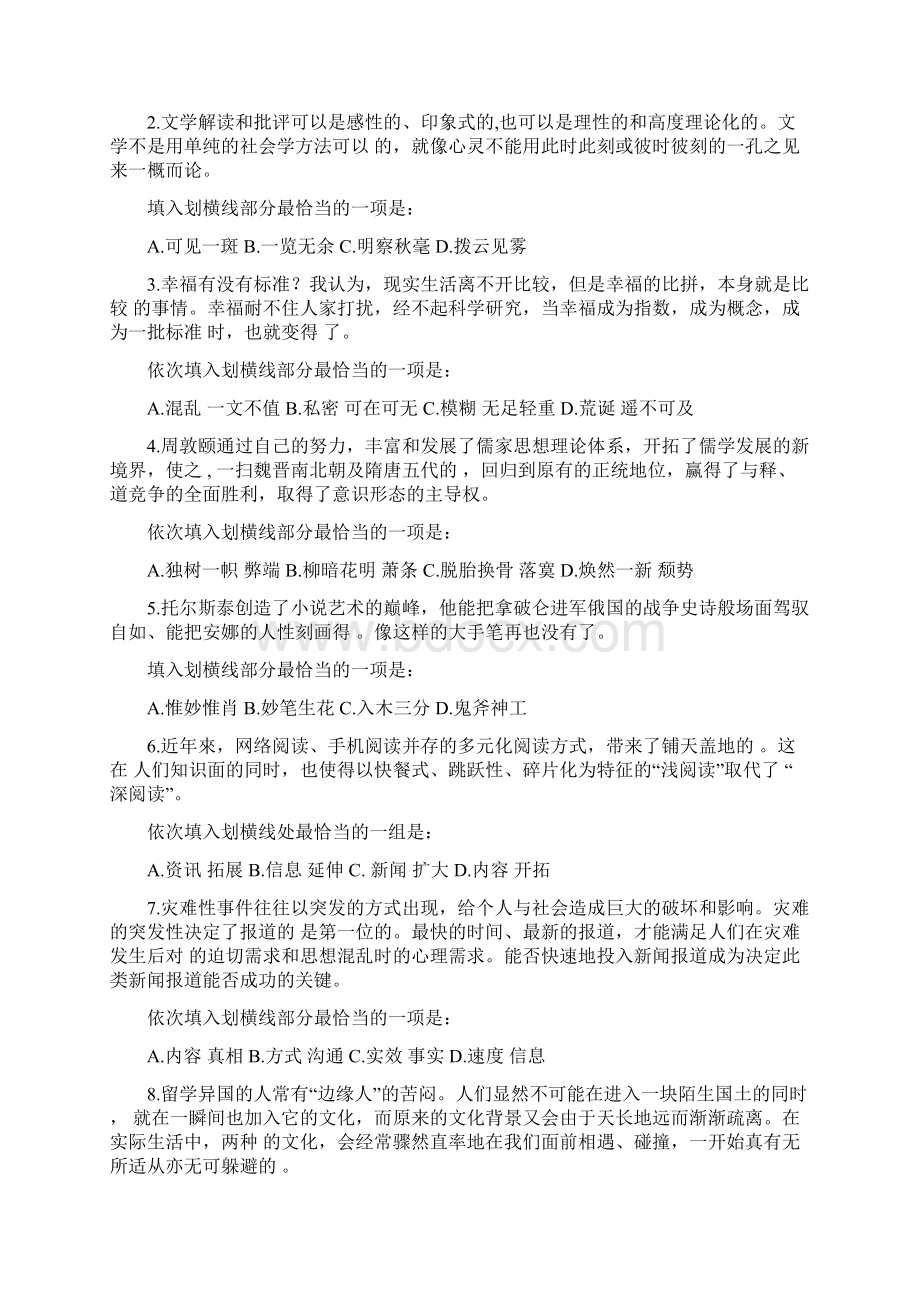 山东省行政能力测验真题完整+答案+解析.docx_第2页