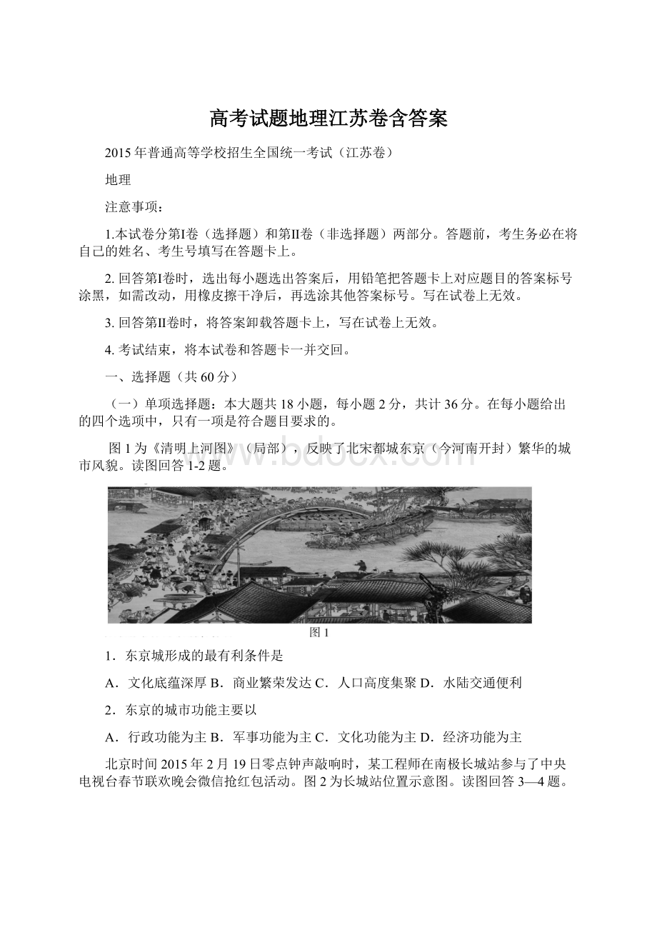 高考试题地理江苏卷含答案.docx