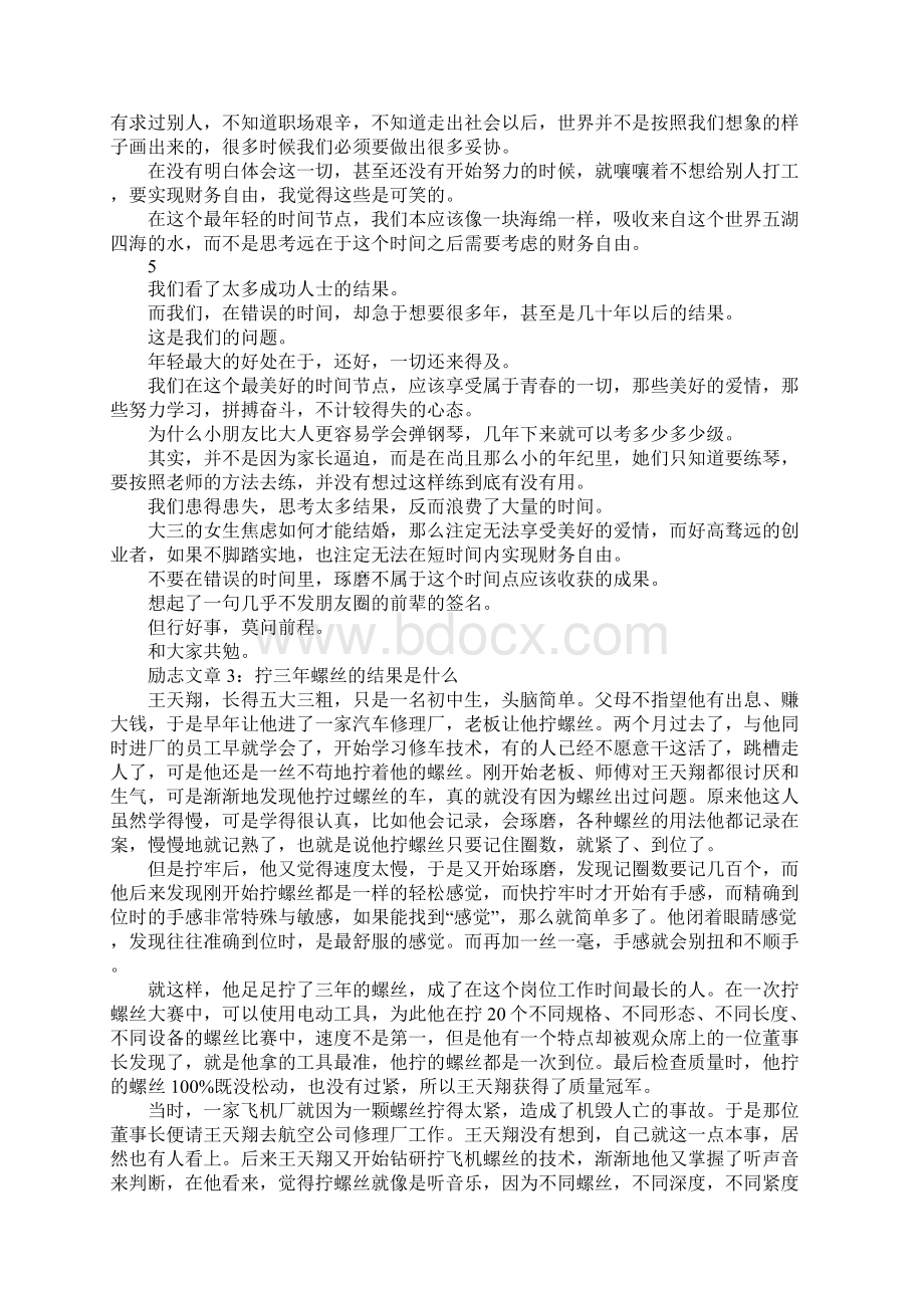 关于工作中的职场励志文章精选.docx_第3页