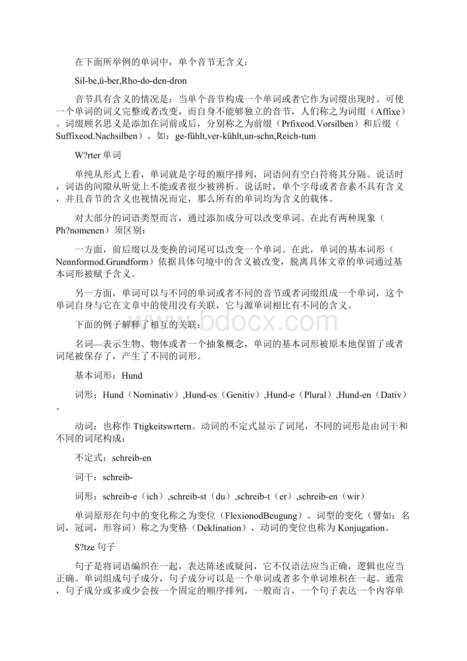 德语入门附字母读音表精编版Word格式.docx_第3页