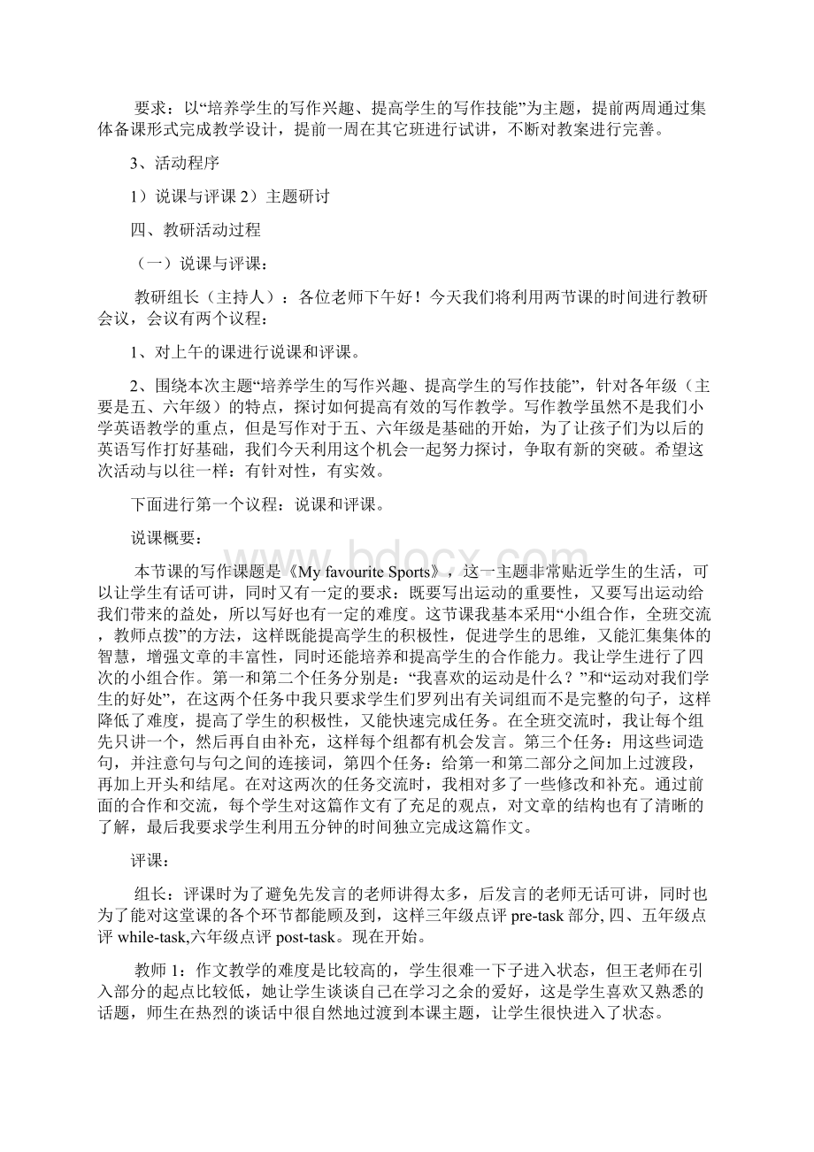 优秀教研活动案例培训讲学Word格式文档下载.docx_第2页