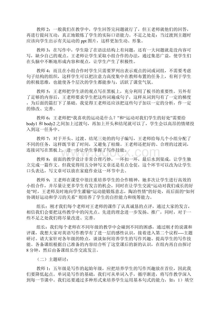 优秀教研活动案例培训讲学Word格式文档下载.docx_第3页