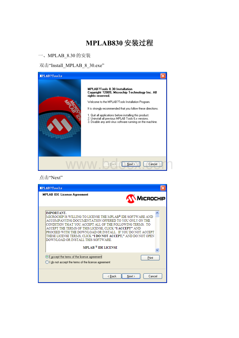MPLAB830安装过程Word文档下载推荐.docx