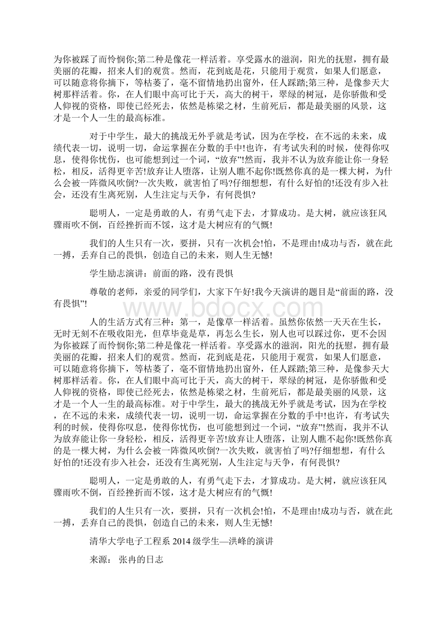 学生励志演讲精选多篇Word文档下载推荐.docx_第2页