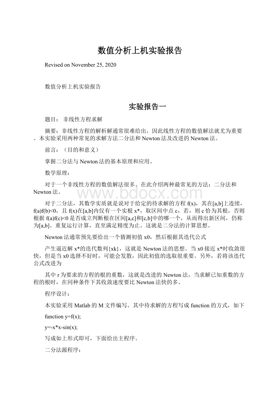 数值分析上机实验报告.docx_第1页