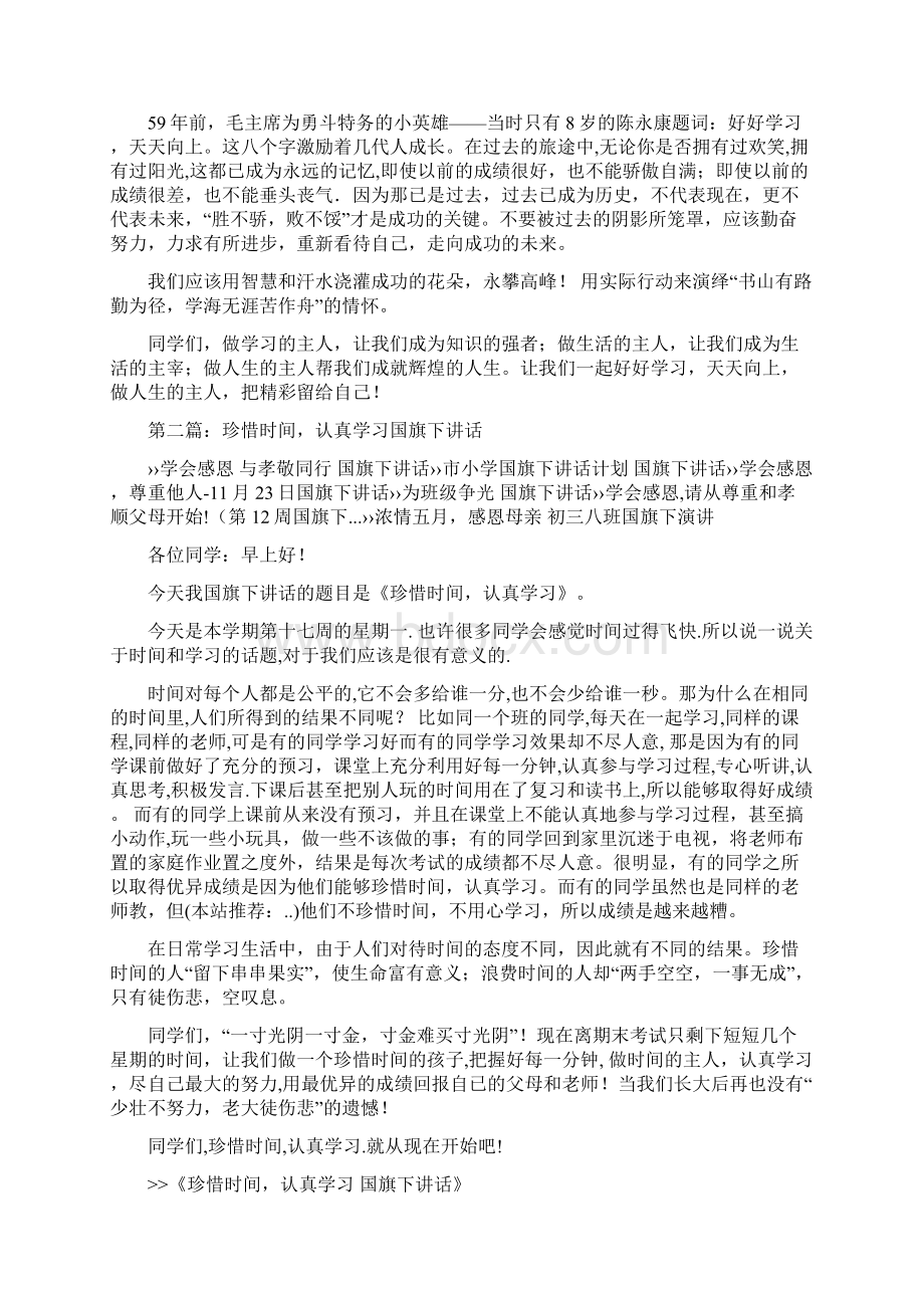 关于学习方法比赛演讲稿与关于学习的国旗下讲话汇编.docx_第2页