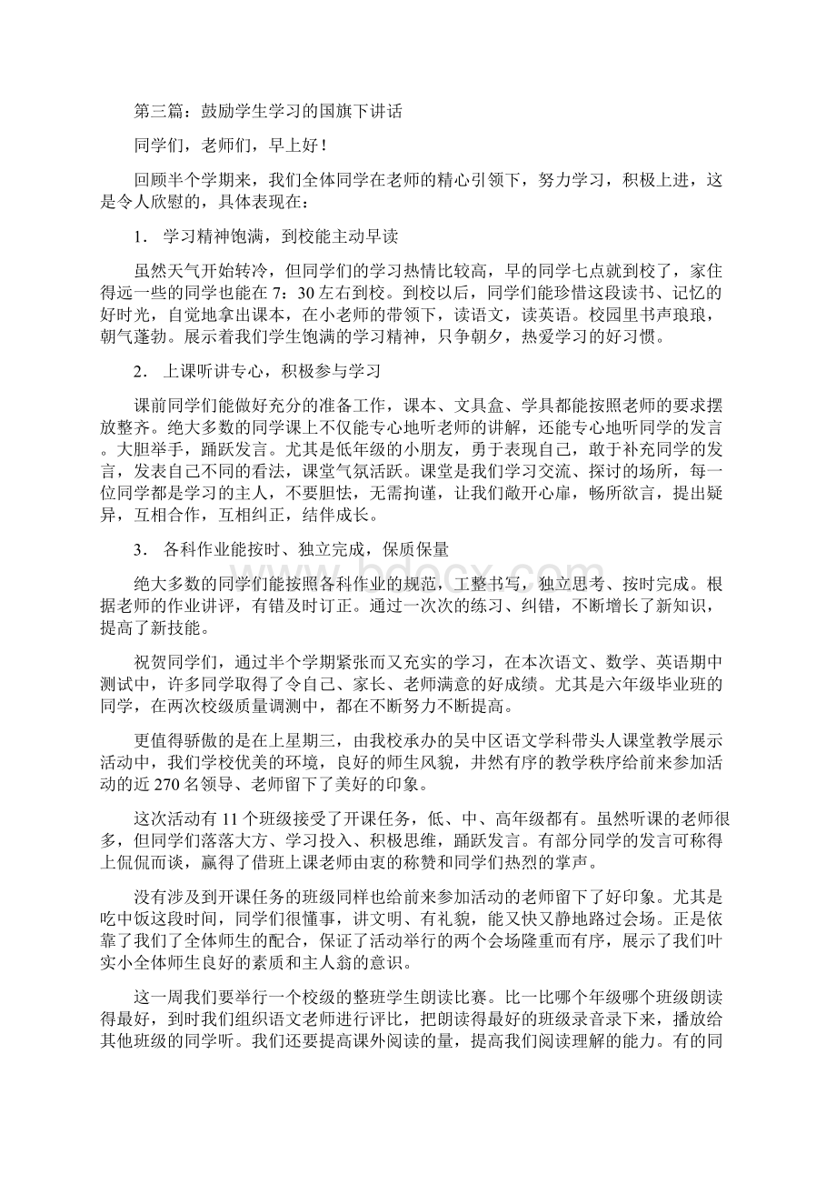 关于学习方法比赛演讲稿与关于学习的国旗下讲话汇编.docx_第3页