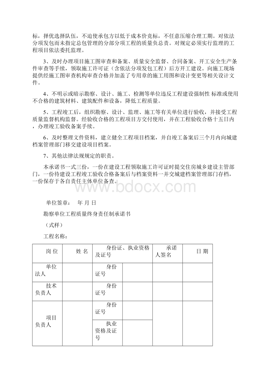 工程质量终身责任制承诺书式样.docx_第2页