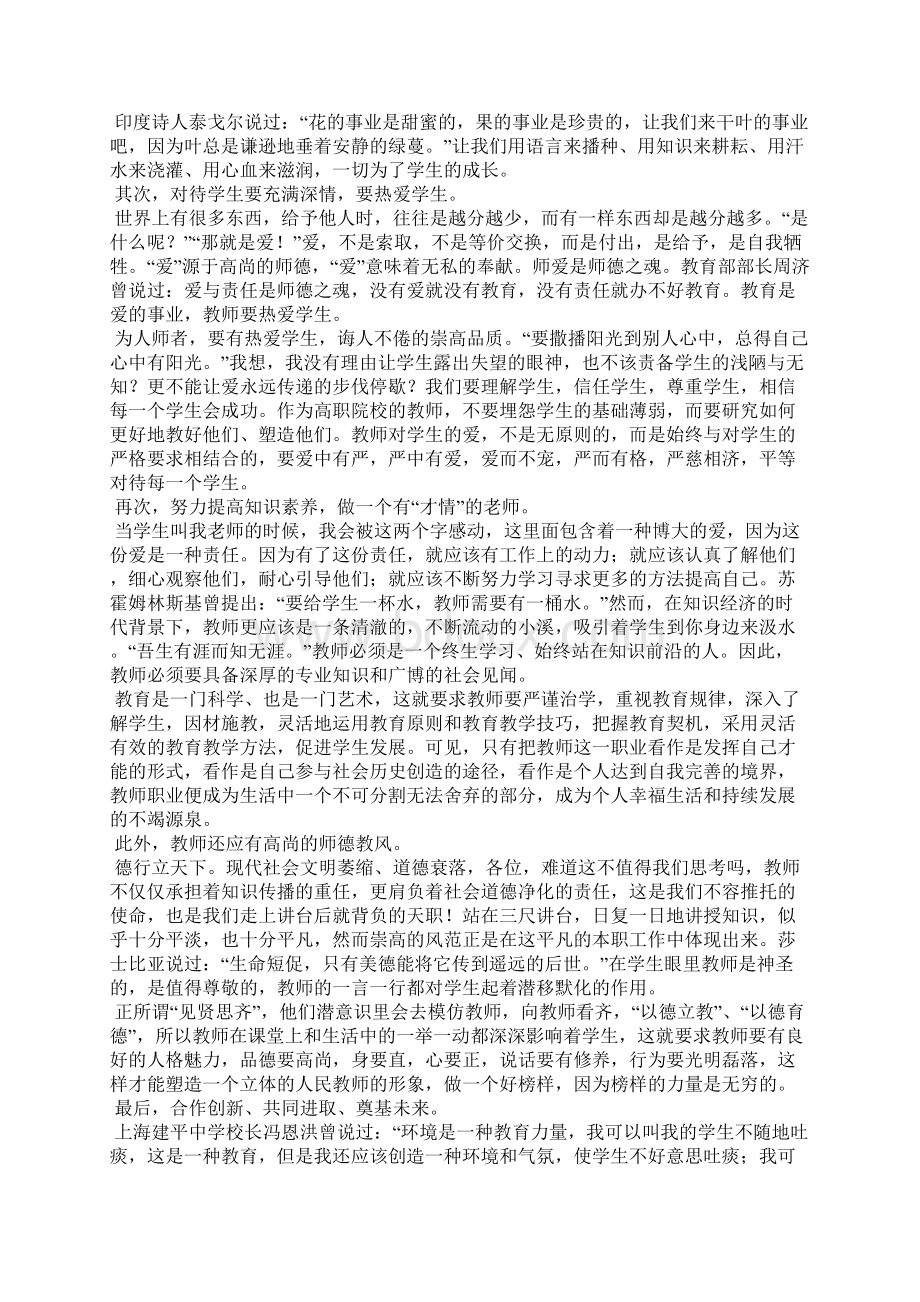 科学教师师德演讲稿Word格式文档下载.docx_第2页