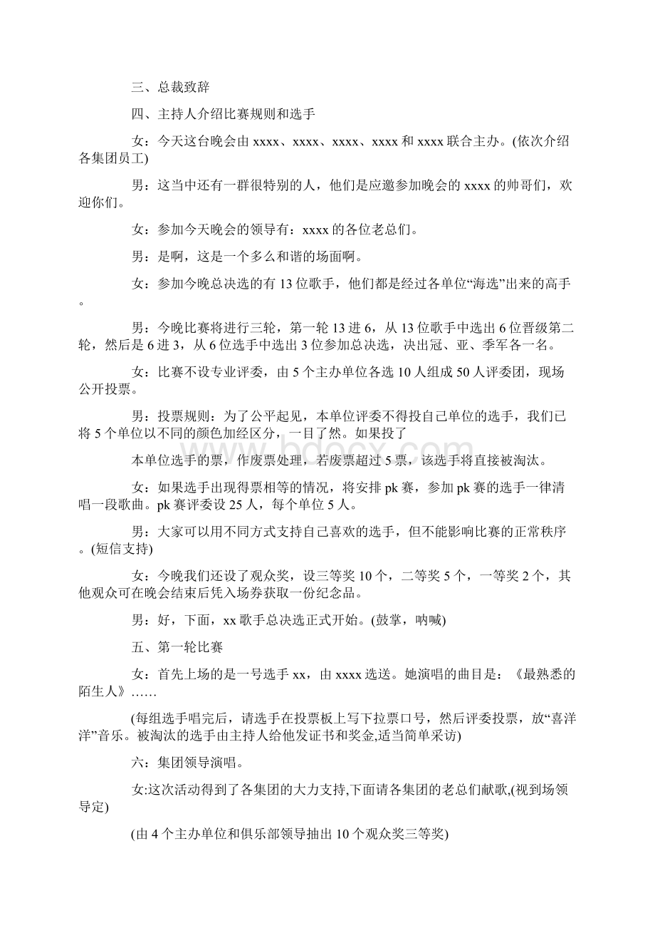 企业中秋晚会主持词开场白.docx_第2页