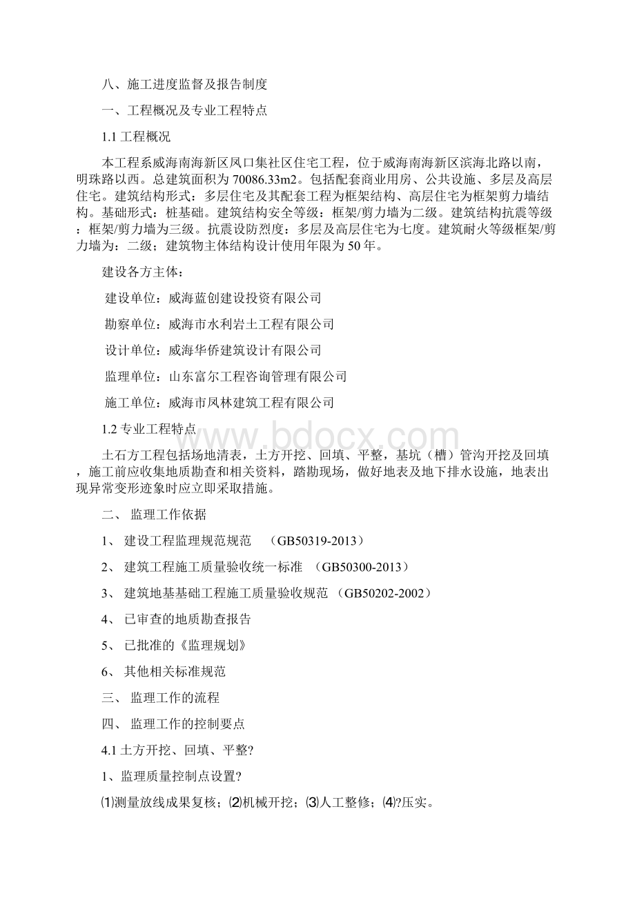 土石方工程监理细则.docx_第2页