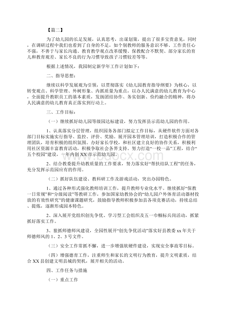 幼儿园教育第一学期园务工作计划清单.docx_第3页