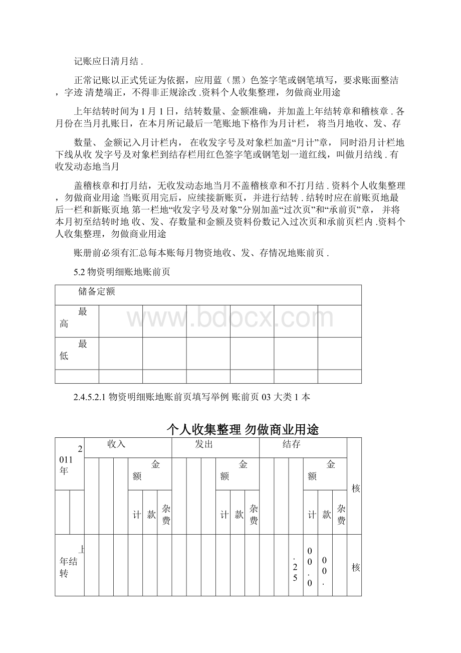 仓储物资资料管理Word文件下载.docx_第3页