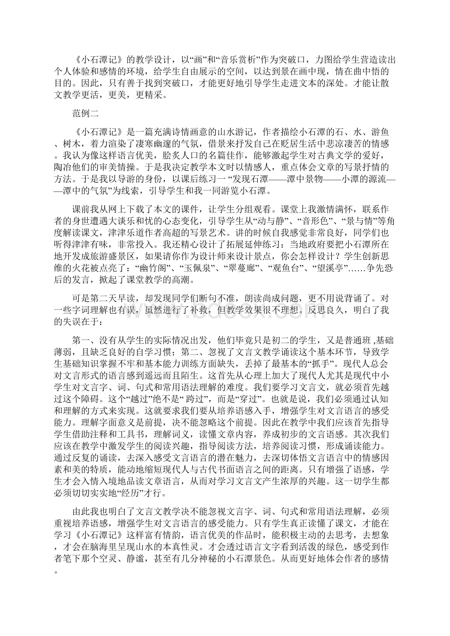 《小石潭记》教学反思11则Word文档格式.docx_第2页