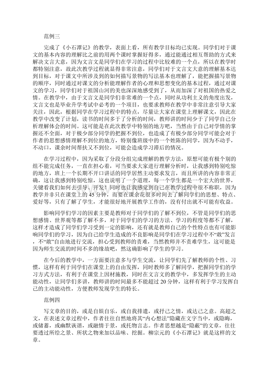 《小石潭记》教学反思11则Word文档格式.docx_第3页