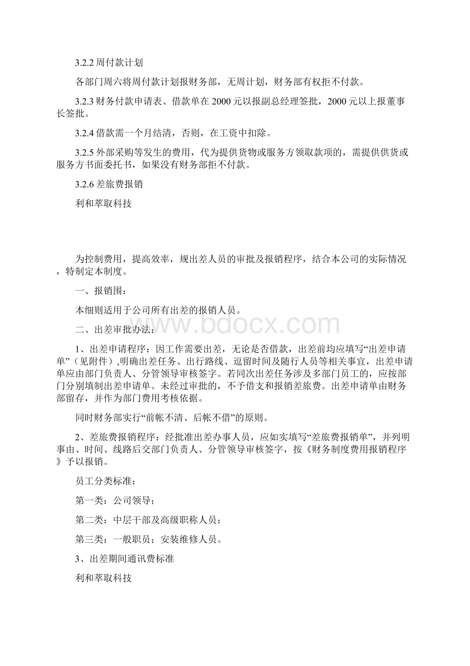 财务外部管理制度Word文档下载推荐.docx_第2页