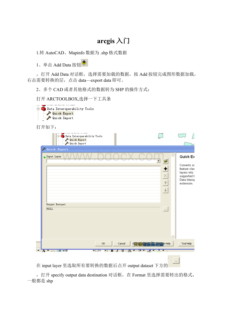 arcgis入门.docx_第1页