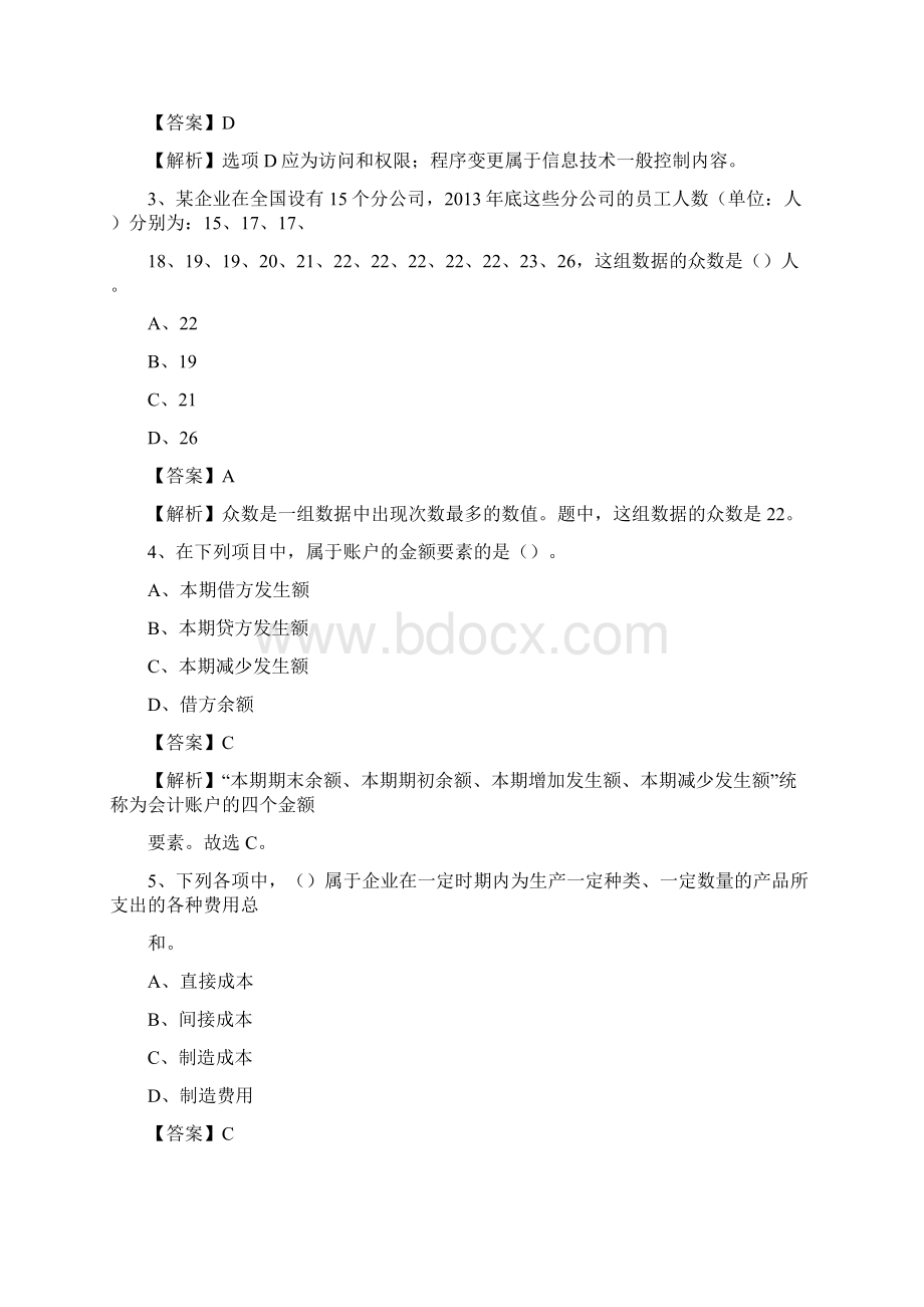 上半年道真仡佬族苗族自治县事业单位招聘《财务会计知识》试题及答案.docx_第2页