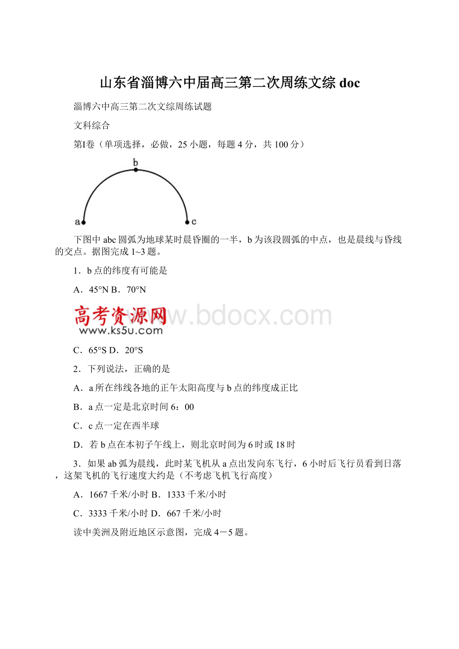 山东省淄博六中届高三第二次周练文综docWord文件下载.docx